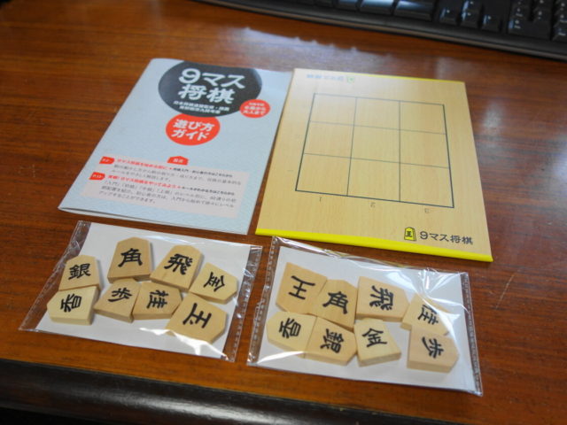 9マス将棋のセット内容