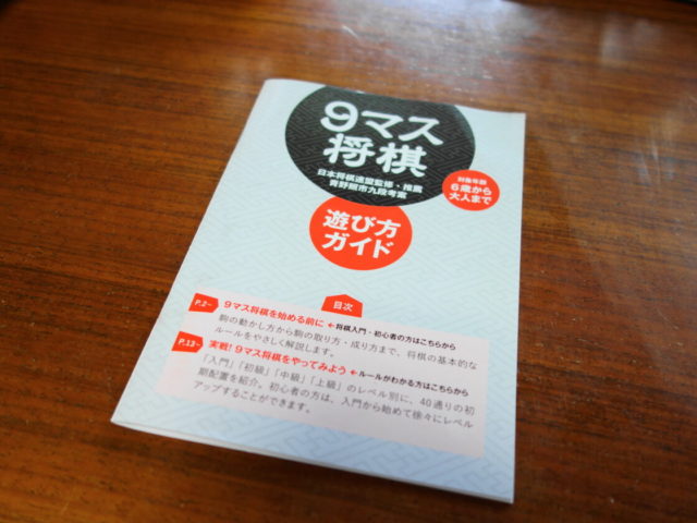 9マス将棋の遊び方ガイド