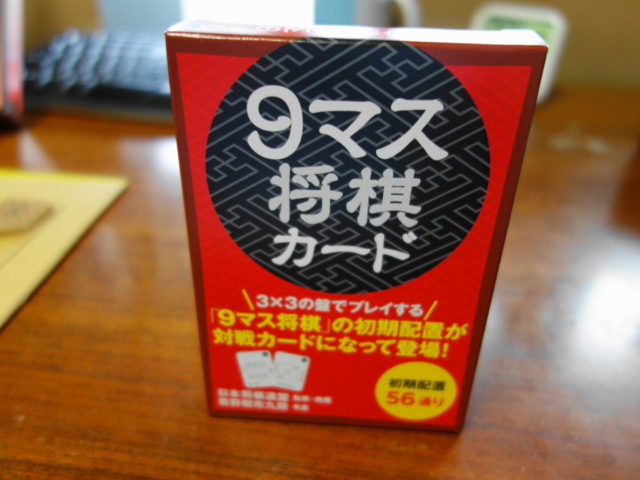 9マス将棋カードのパッケージ外観