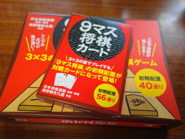 9マス将棋とカードのサイズ比較