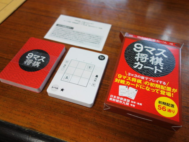 9マス将棋カードの中身