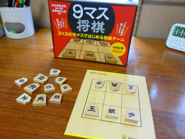 9マス将棋と駒と将棋盤