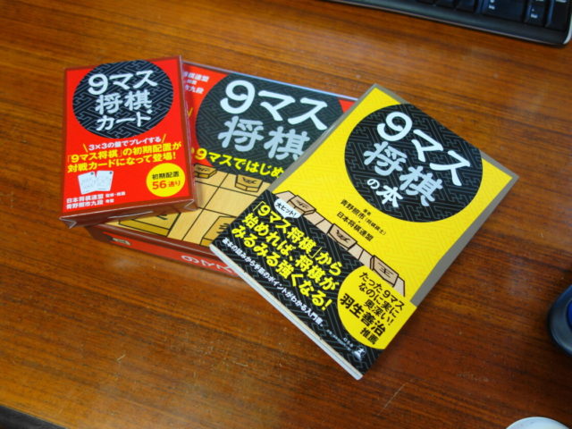 9マス将棋の本とその他関連商品