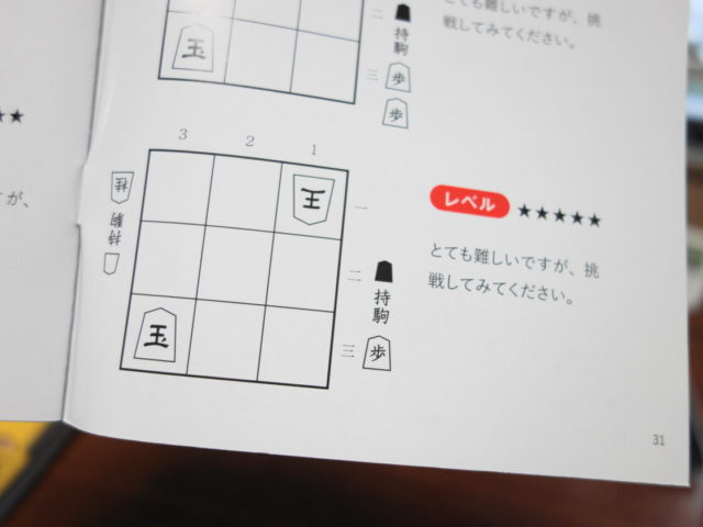 9マス将棋の上級レベルの配置例
