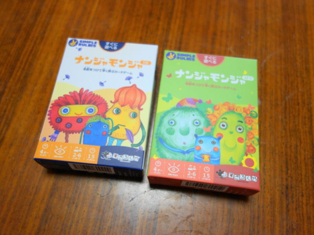 ナンジャモンジャのミドリとシロのパッケージ