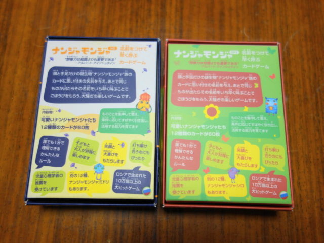 ナンジャモンジャのパッケージ裏面