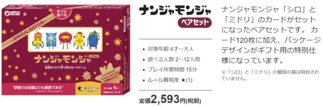 ナンジャモンジャのペアセット