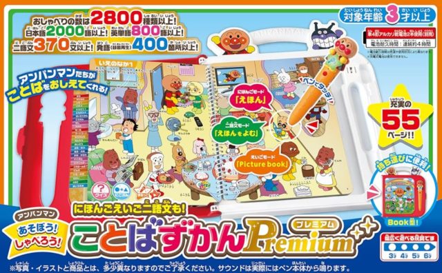 ことばずかんPremiumの特徴