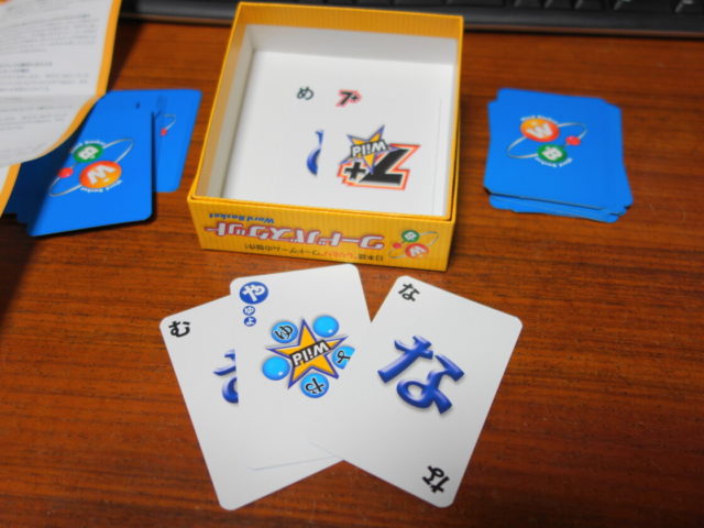 ワイルドナンバーカードを使った状態