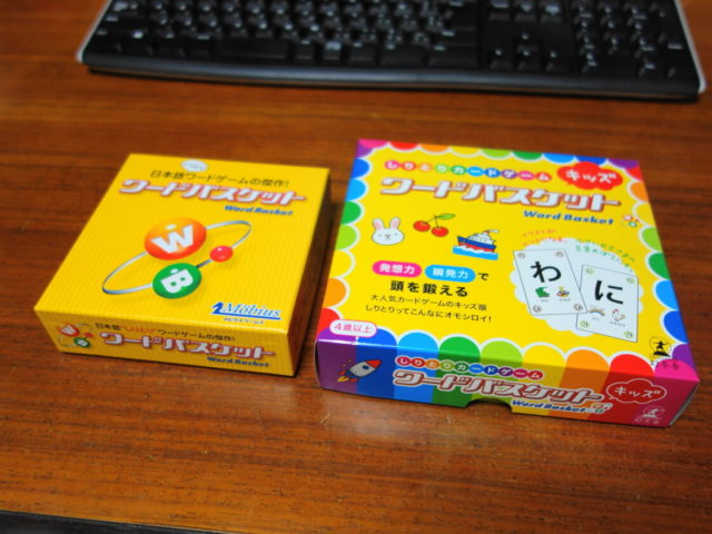 ワードバスケットの通常版とキッズ版（現ジュニア版）