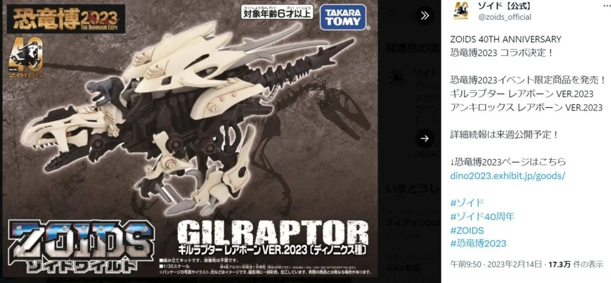 ZW02ギルラプターのレビュー！赤黒と鋭い爪が印象的