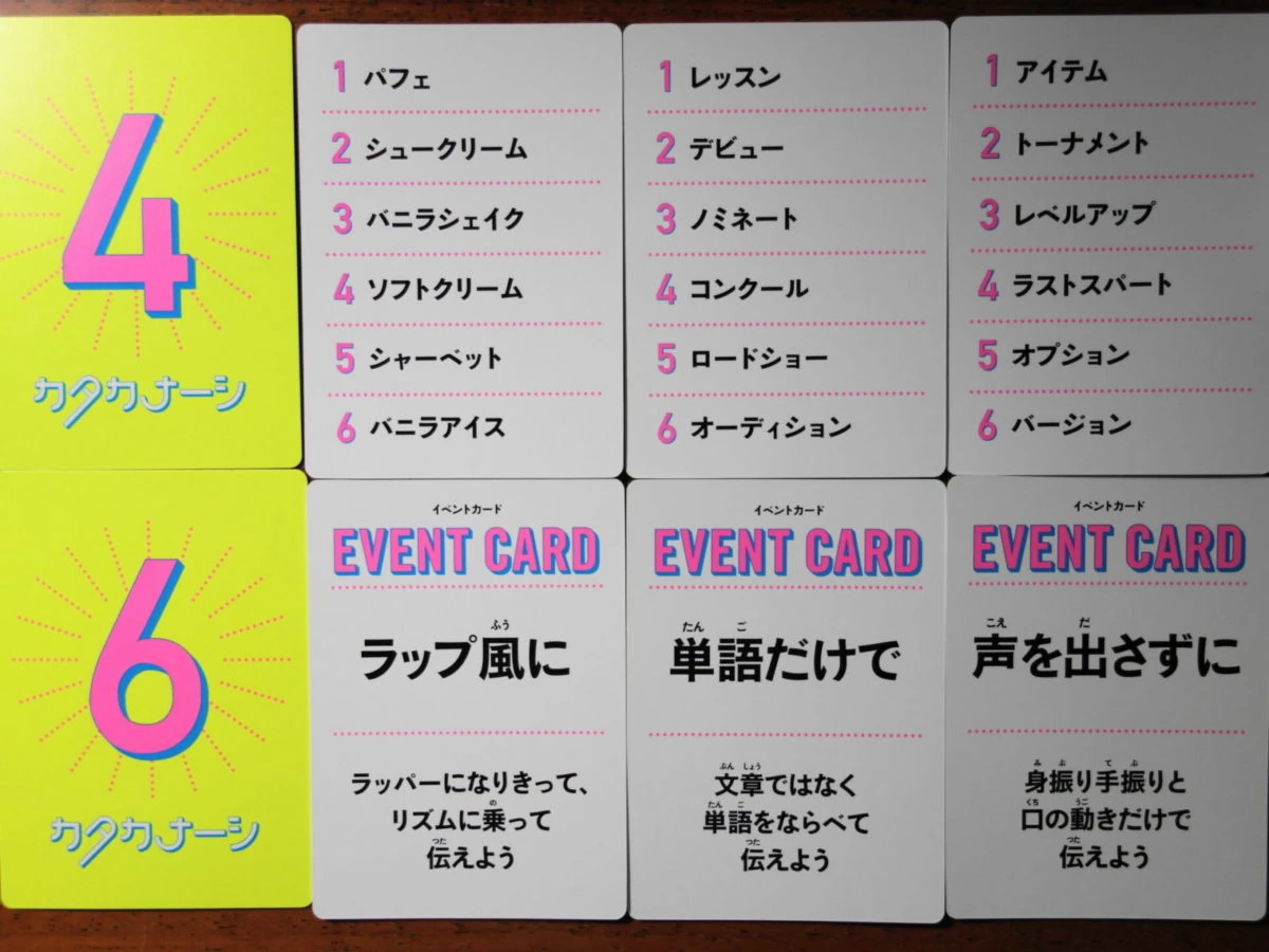 カタカナーシのお題カードとイベントカード