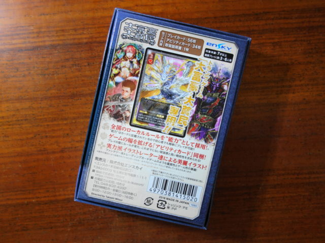 大富豪大貧民のパッケージ裏面