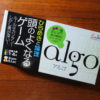 アルゴのパッケージ