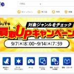 駿河屋.jpのトップページ