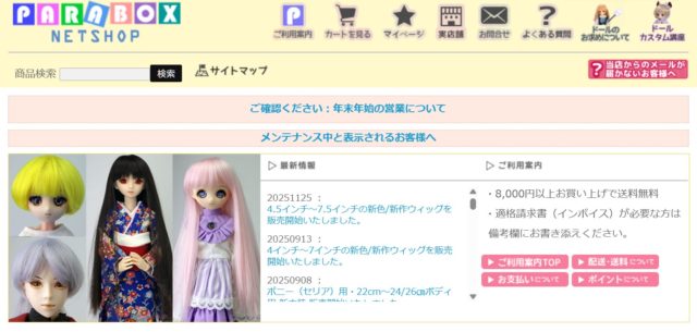 PARABOXのオンラインショップ