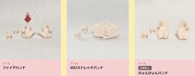 ハンドパーツの例